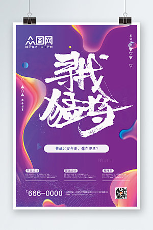 紫色炫彩科技感招聘海报模板