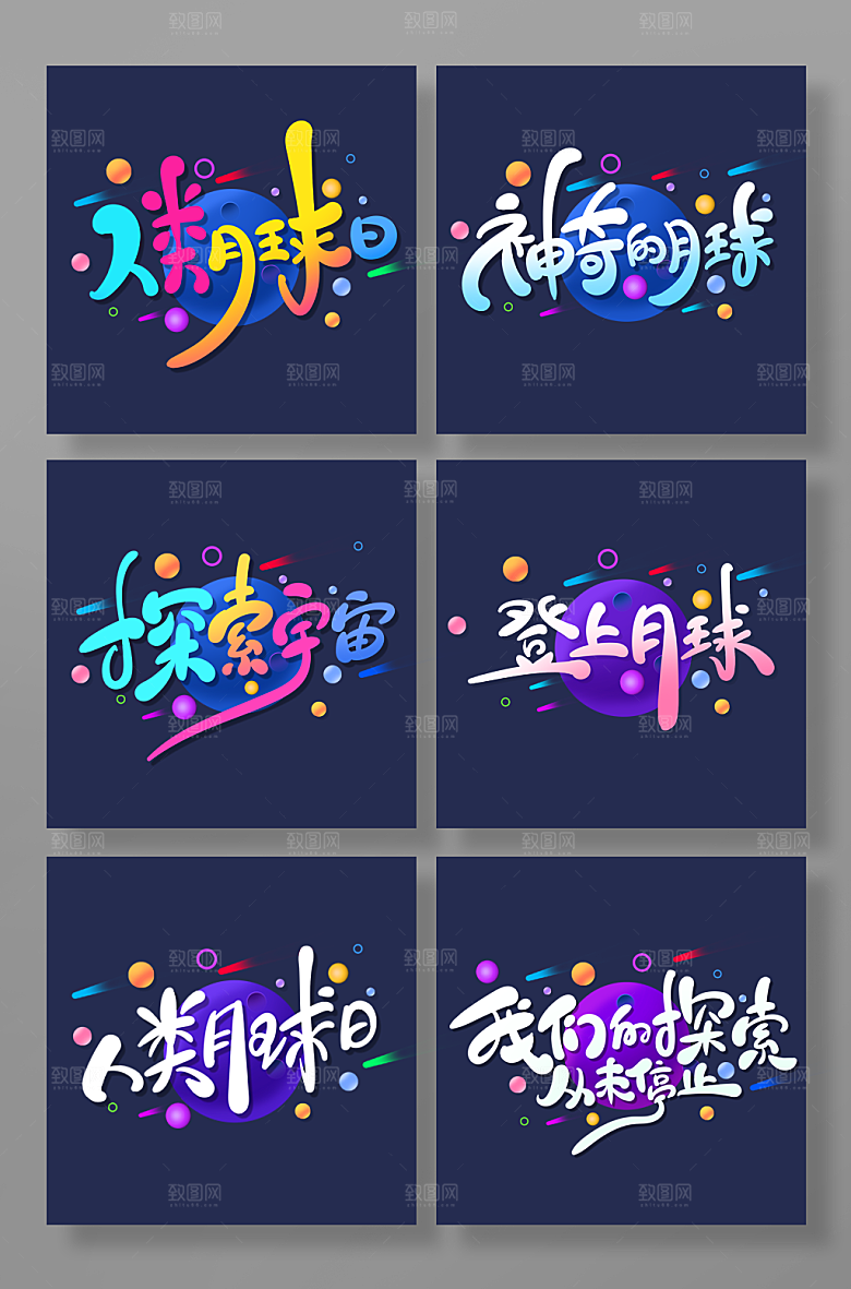 手绘风人类月球日艺术字组合