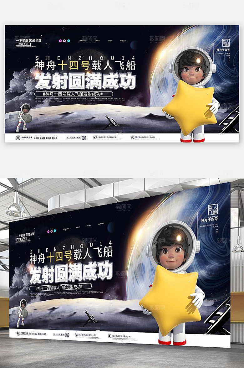 炫酷星辰大海神舟十四号展板海报