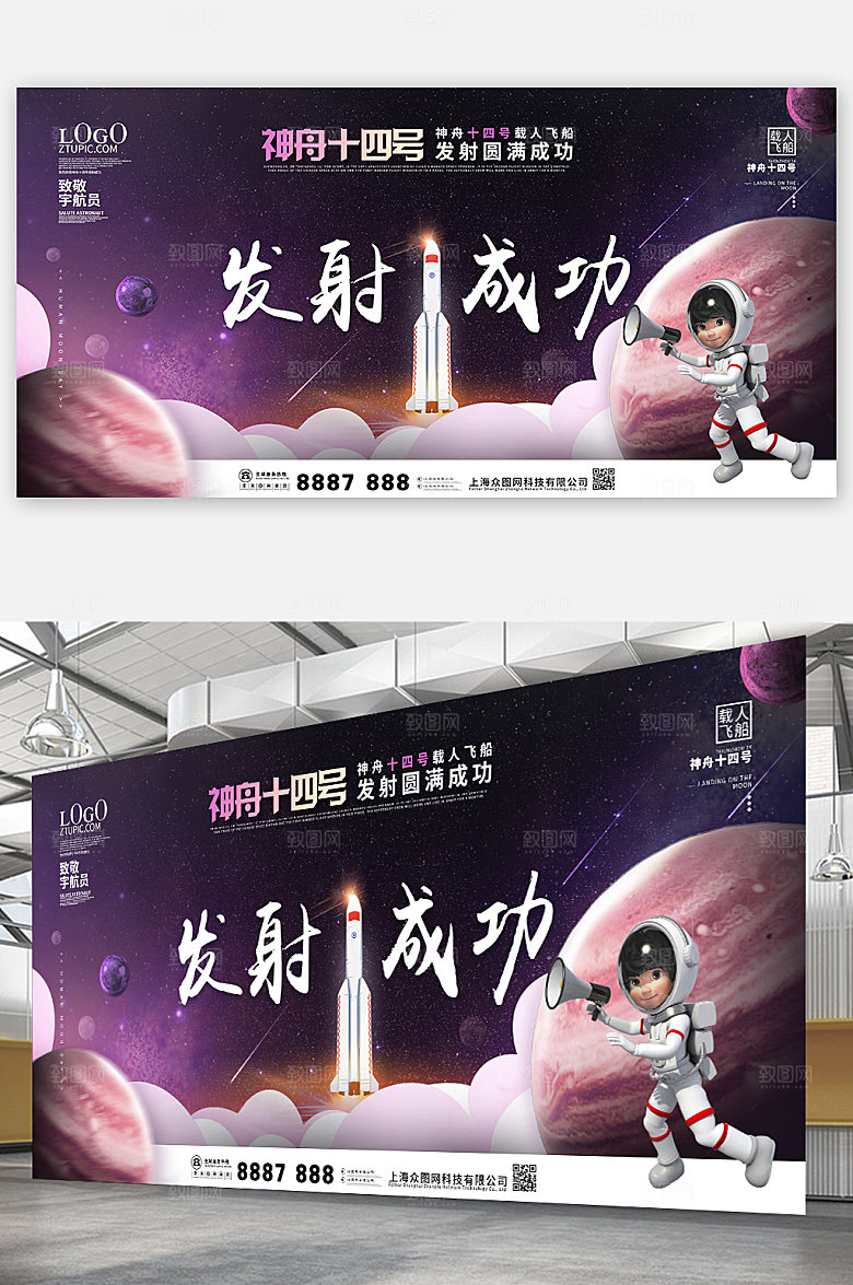 黑色神舟十四号发射成功设计海报