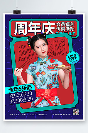 国潮餐饮国潮风周年庆海报模板