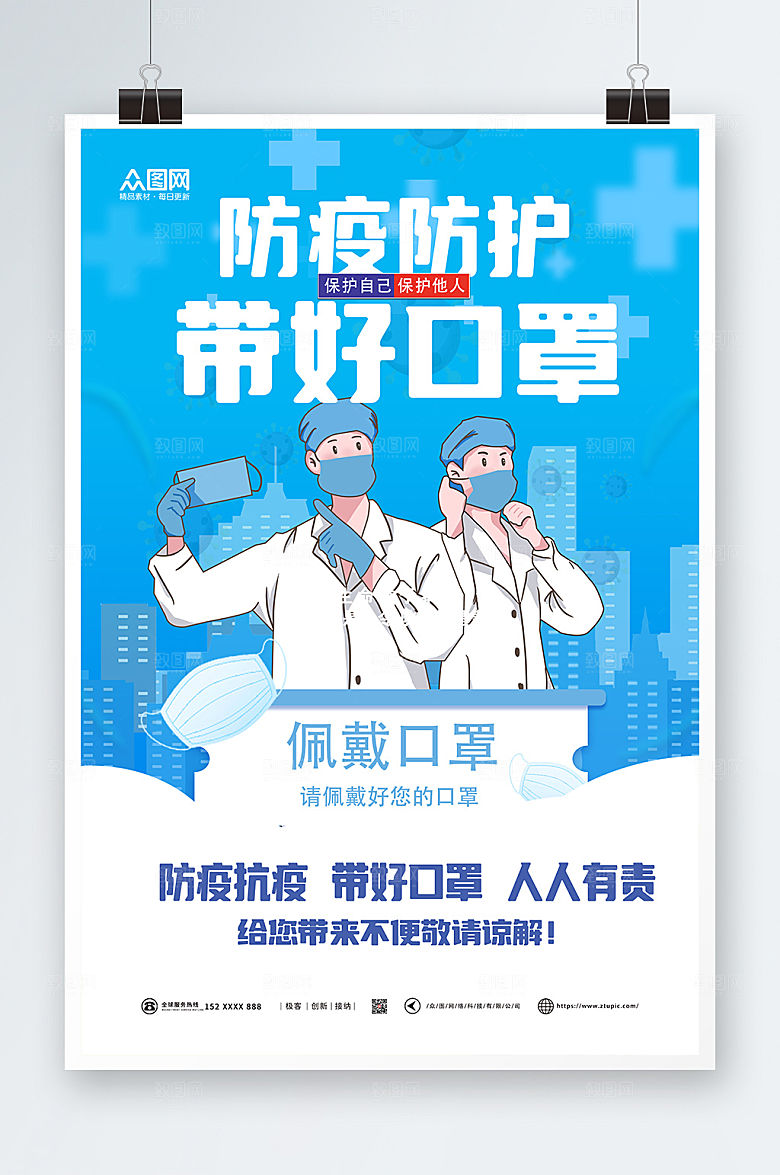 简约佩戴口罩防控疫情海报设计
