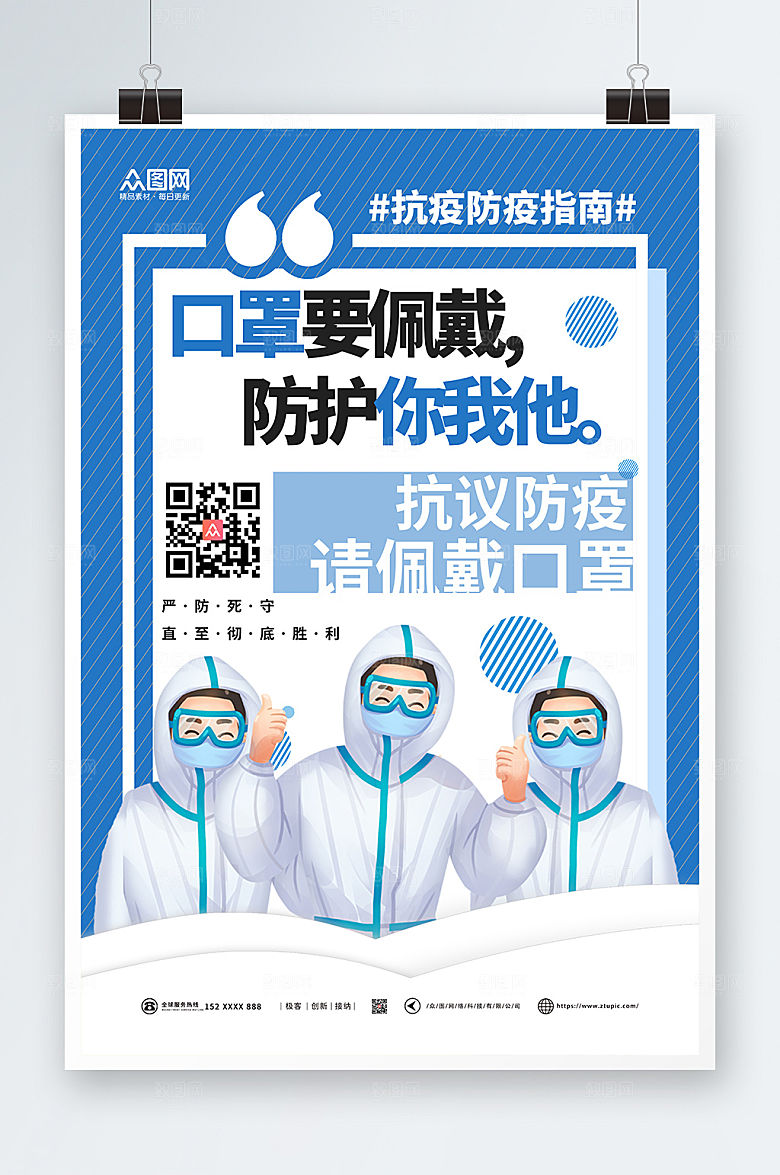 清新佩戴口罩防控疫情海报模板