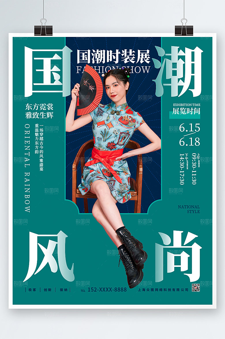 绿色时装展览宣传海报设计