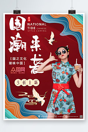 国潮旗袍模特拿奶茶设计海报海报