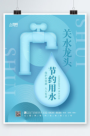极简清新节约用水环保设计海报