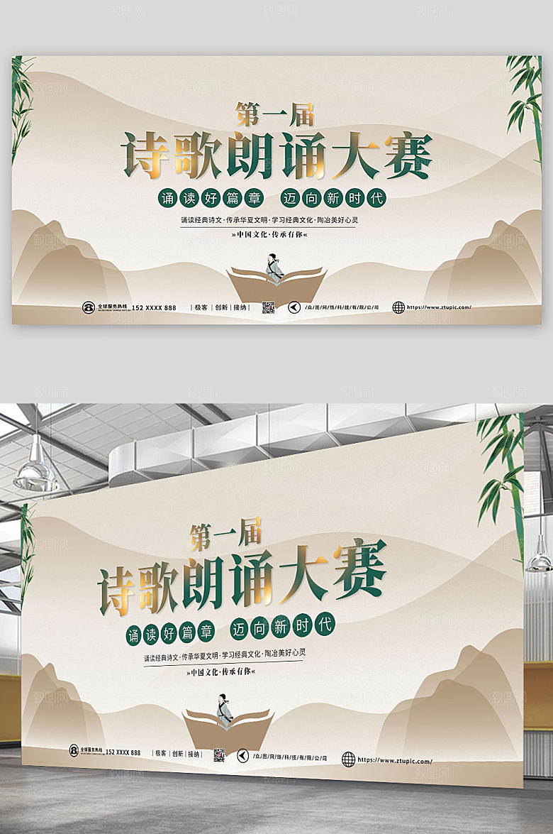 淡雅诗歌朗诵大赛活动展板模板