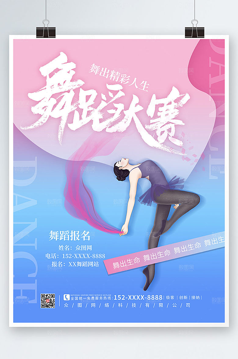 极简渐变舞蹈海报模板