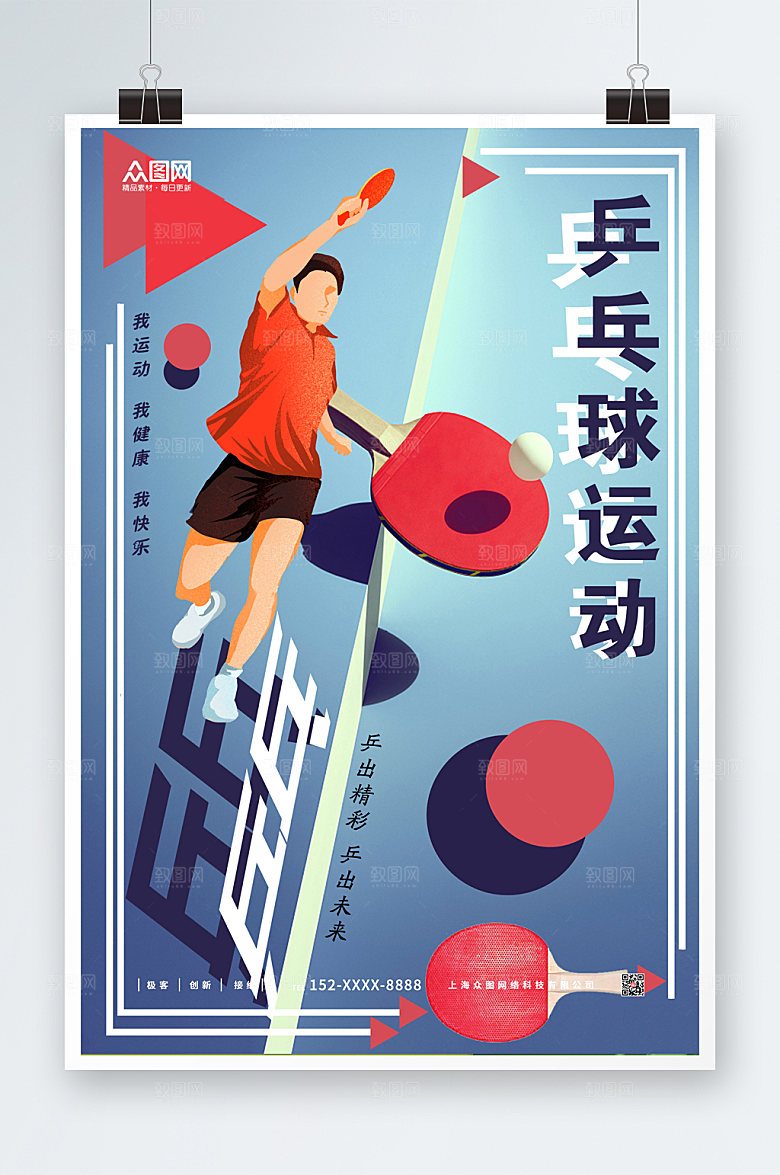 简约乒乓球室宣传挂画海报模板