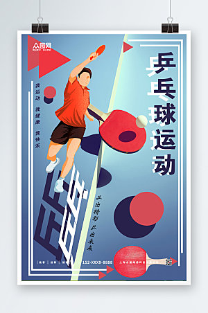 简约乒乓球室宣传挂画海报模板