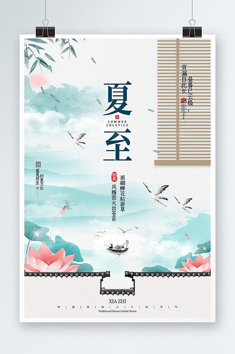 淡雅意境传统节气夏至海报模板