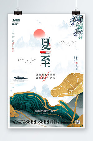 简约中国传统节气夏至设计海报