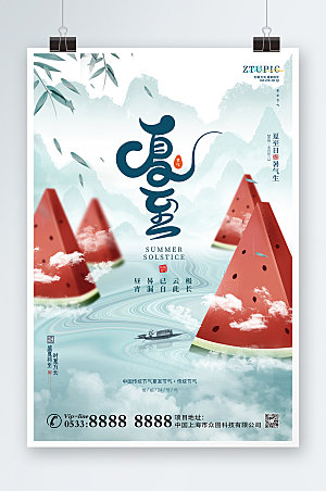 淡雅西瓜传统节气夏至海报模板