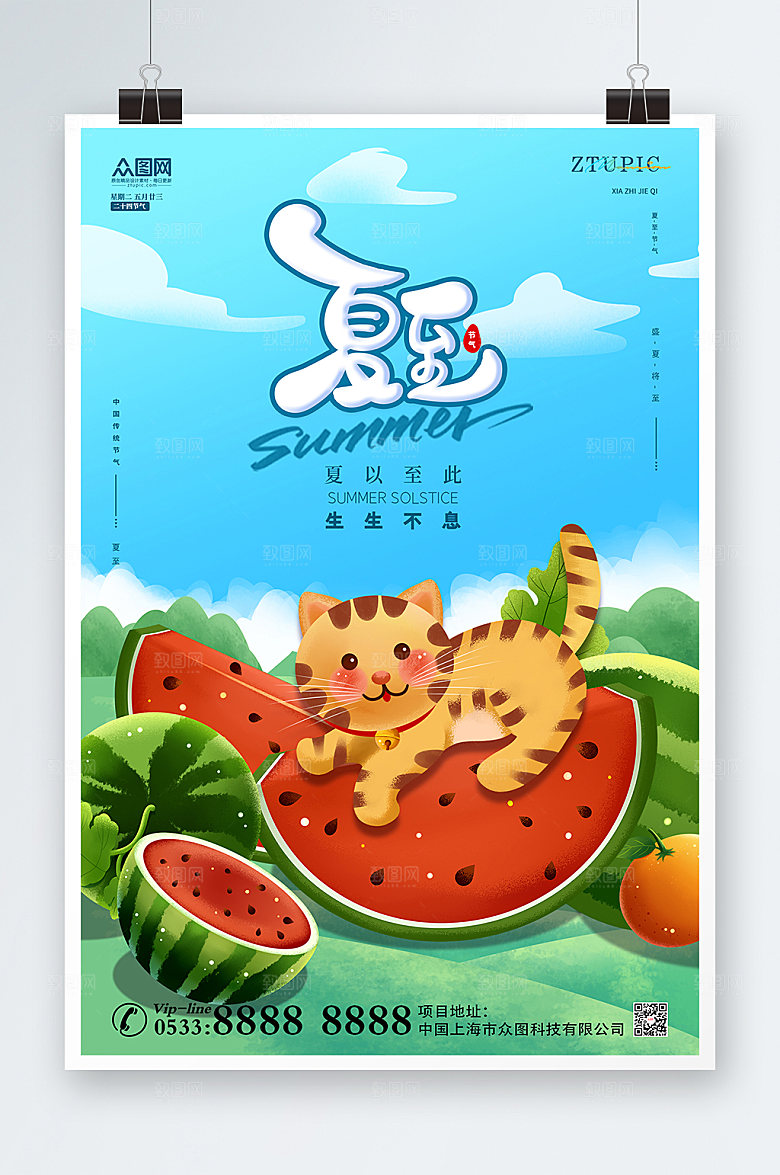 卡通清新西瓜夏至海报模板