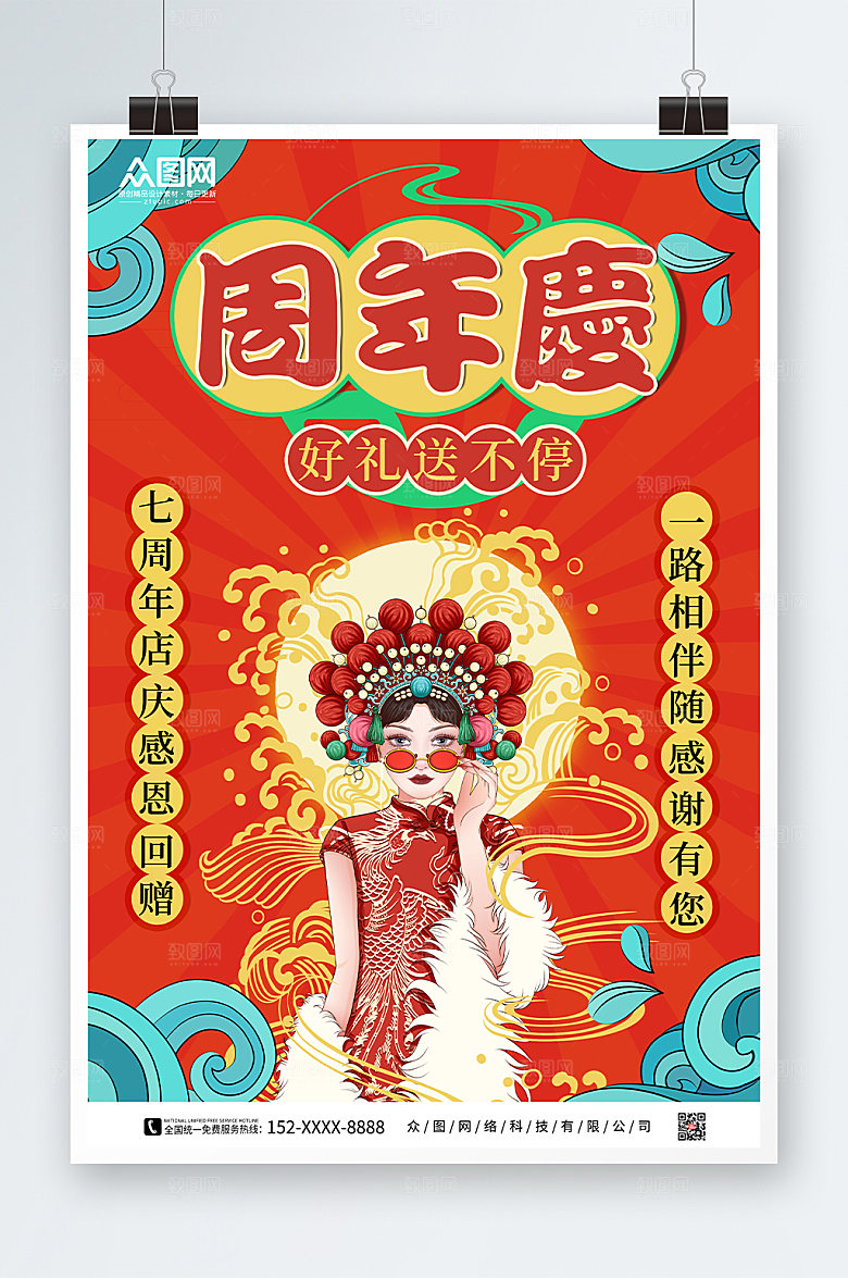 红色周年庆店庆感恩海报模板