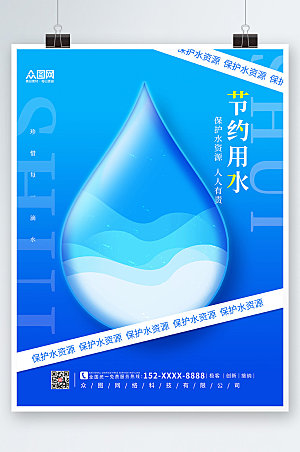 极简蓝色节约用水环保水滴模板海报