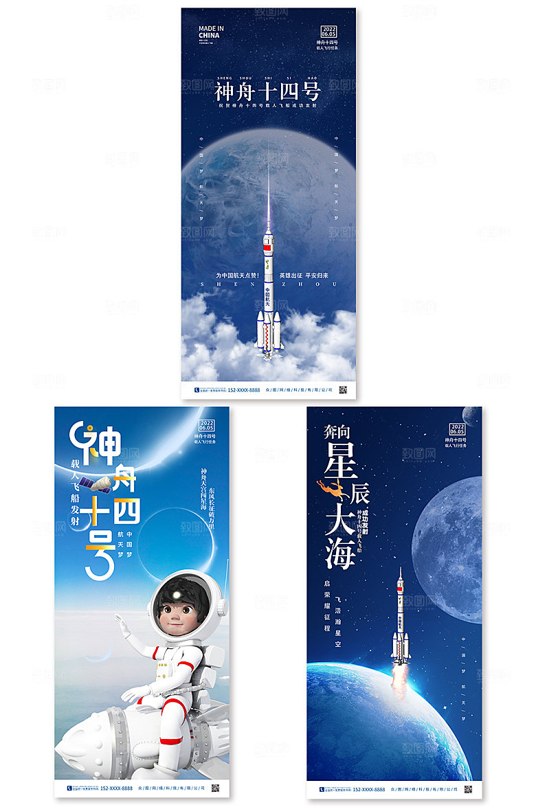 极简神舟十四号宣传设计海报