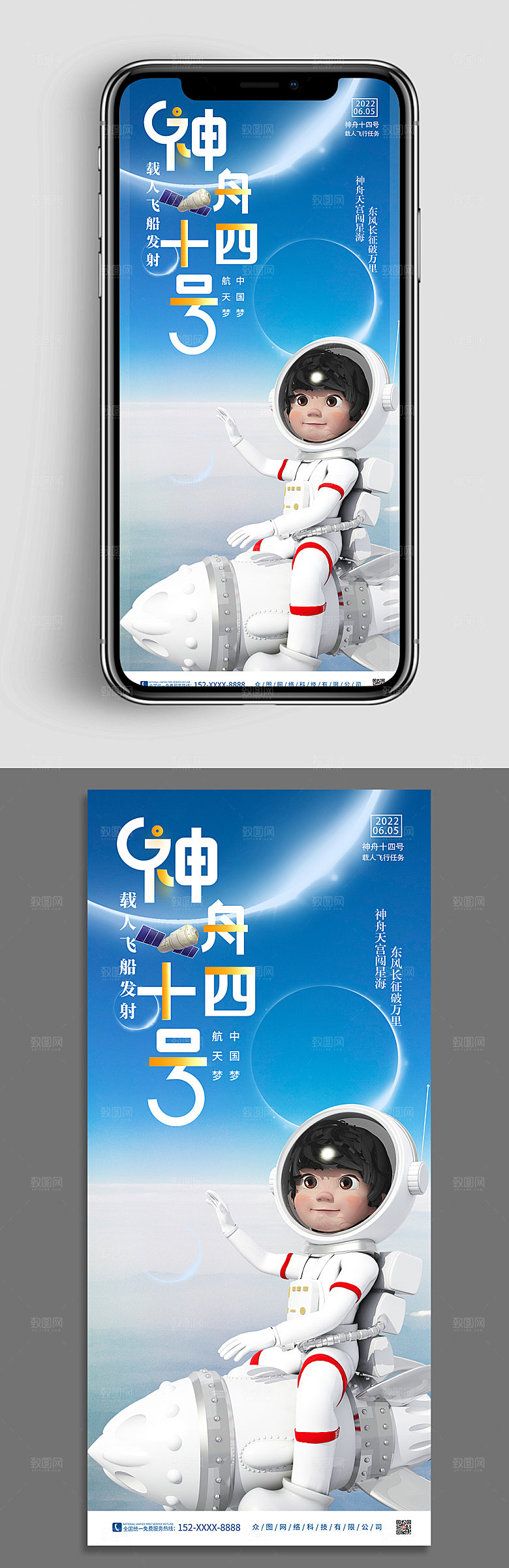 简约神舟十四号海报模板海报