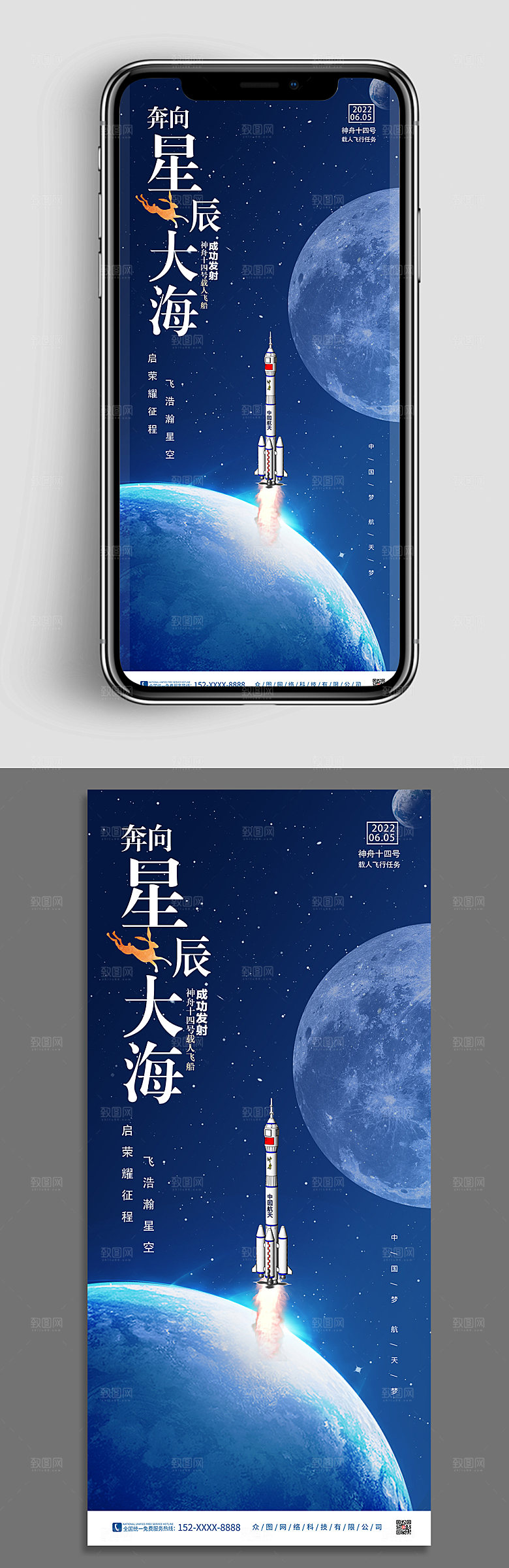科技感神舟十四号航空月球模板海报