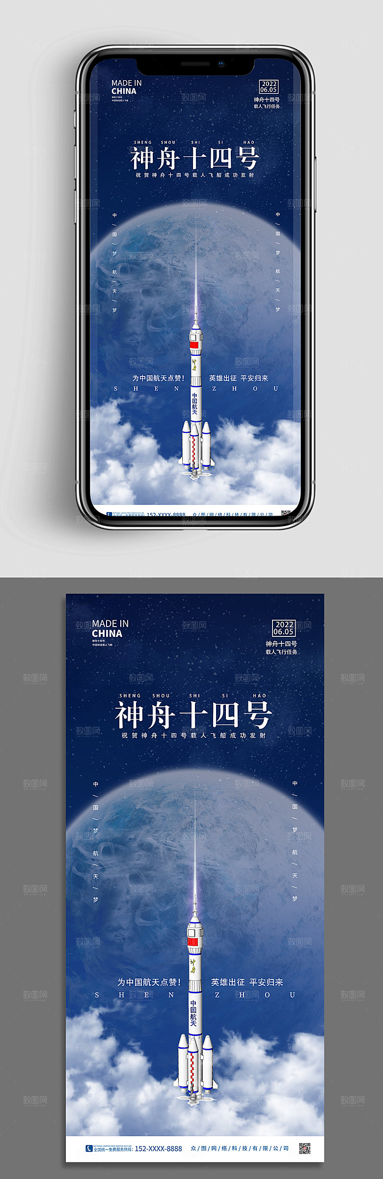 商务神舟十四号宣传设计航空海报