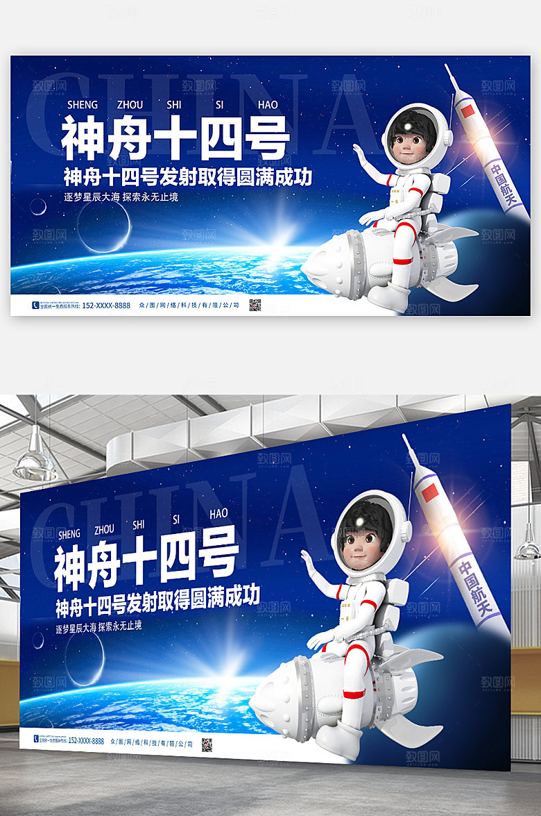 大气神舟十四号海报设计航空