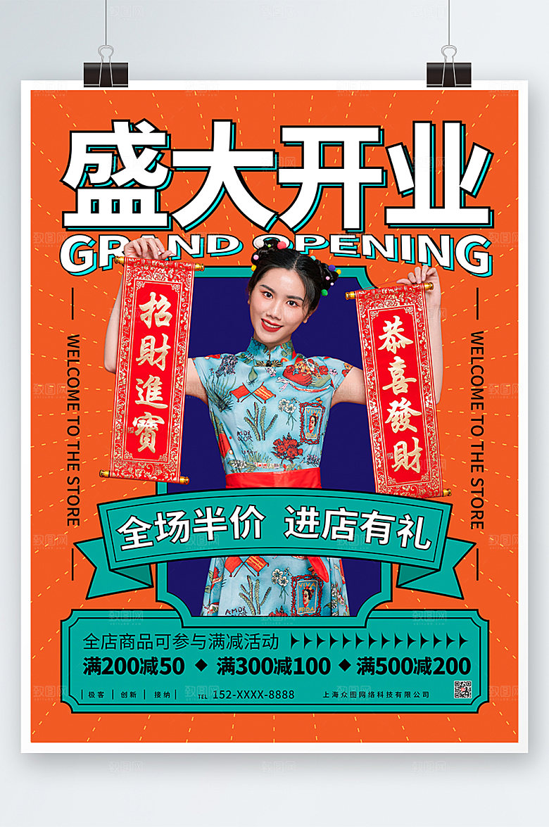 孟菲斯简约盛大开业海报模板