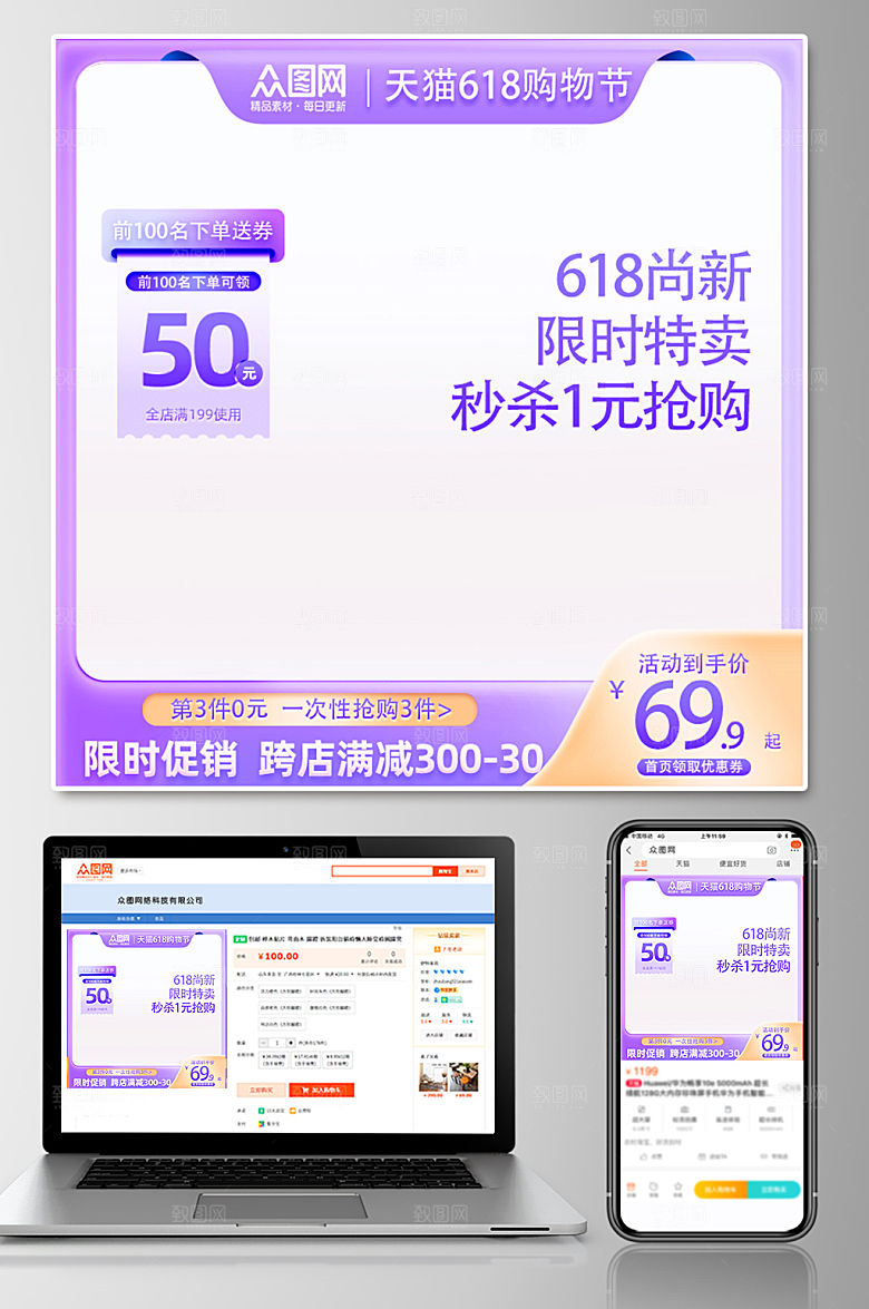 清新618年中大促电商主图模板