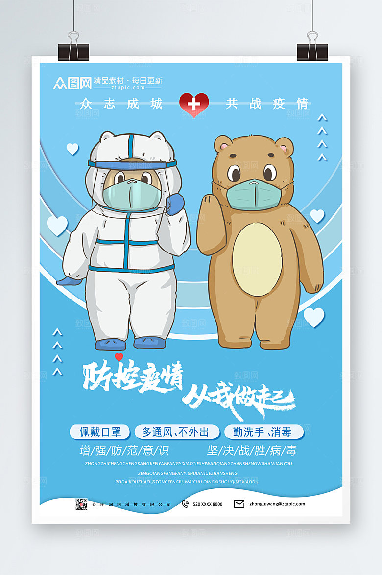 简约卡通佩戴口罩防疫模板海报