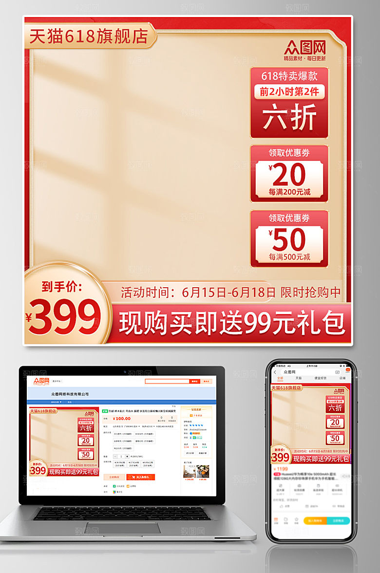 简约618年中大促电商主图设计