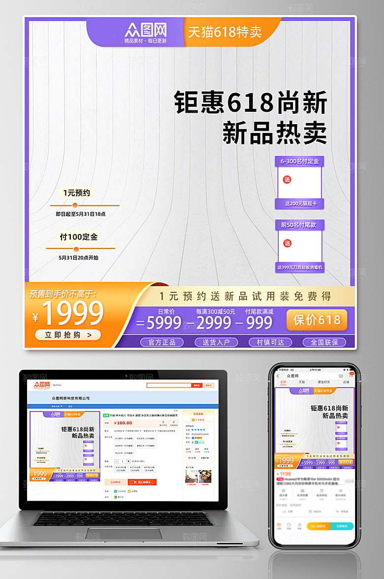 紫色618年中大促电商主图设计