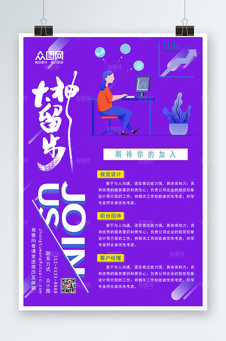 炫彩科技插画招聘海报模板