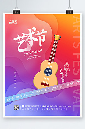 炫彩校园文化艺术节海报模板