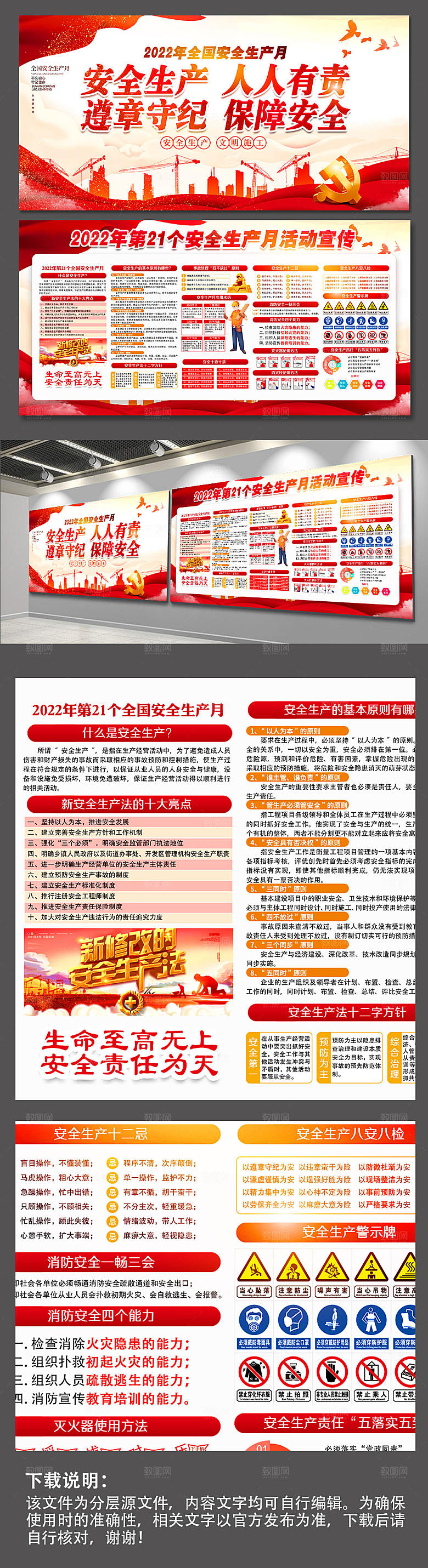 安全生产月标语宣传栏展板海报设计