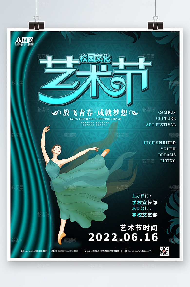 创意校园艺术节设计海报