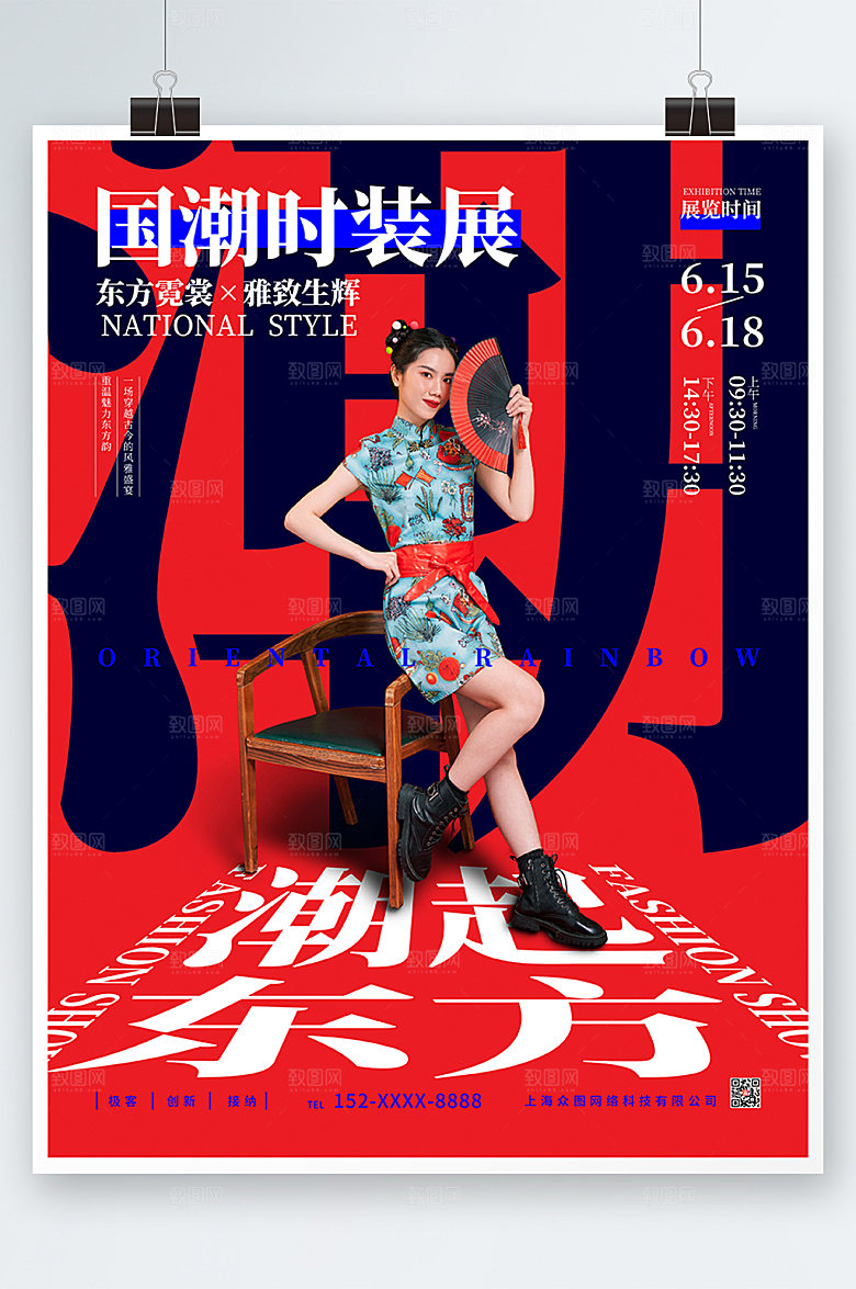 创意潮起东方时装展览设计海报
