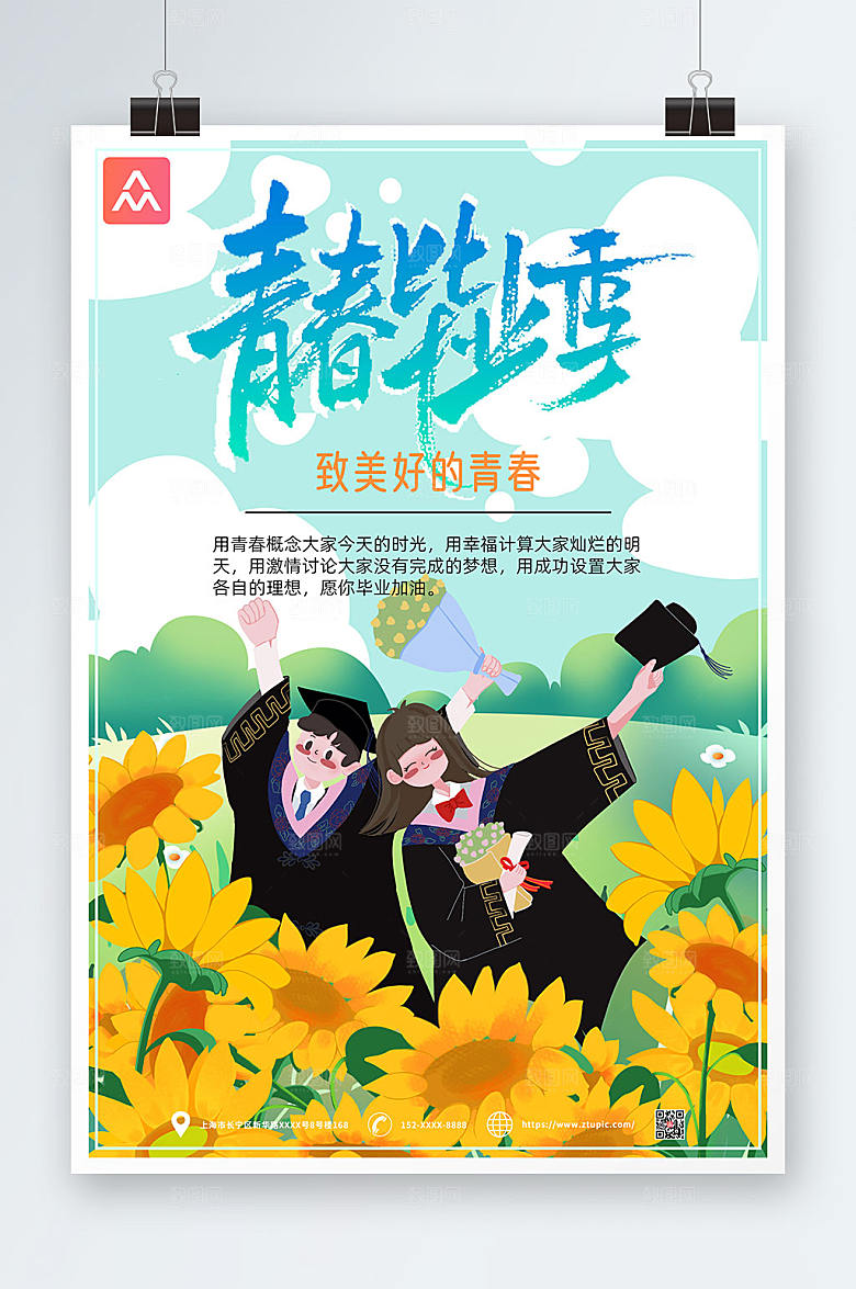 简约青春毕业季毕业生海报模板