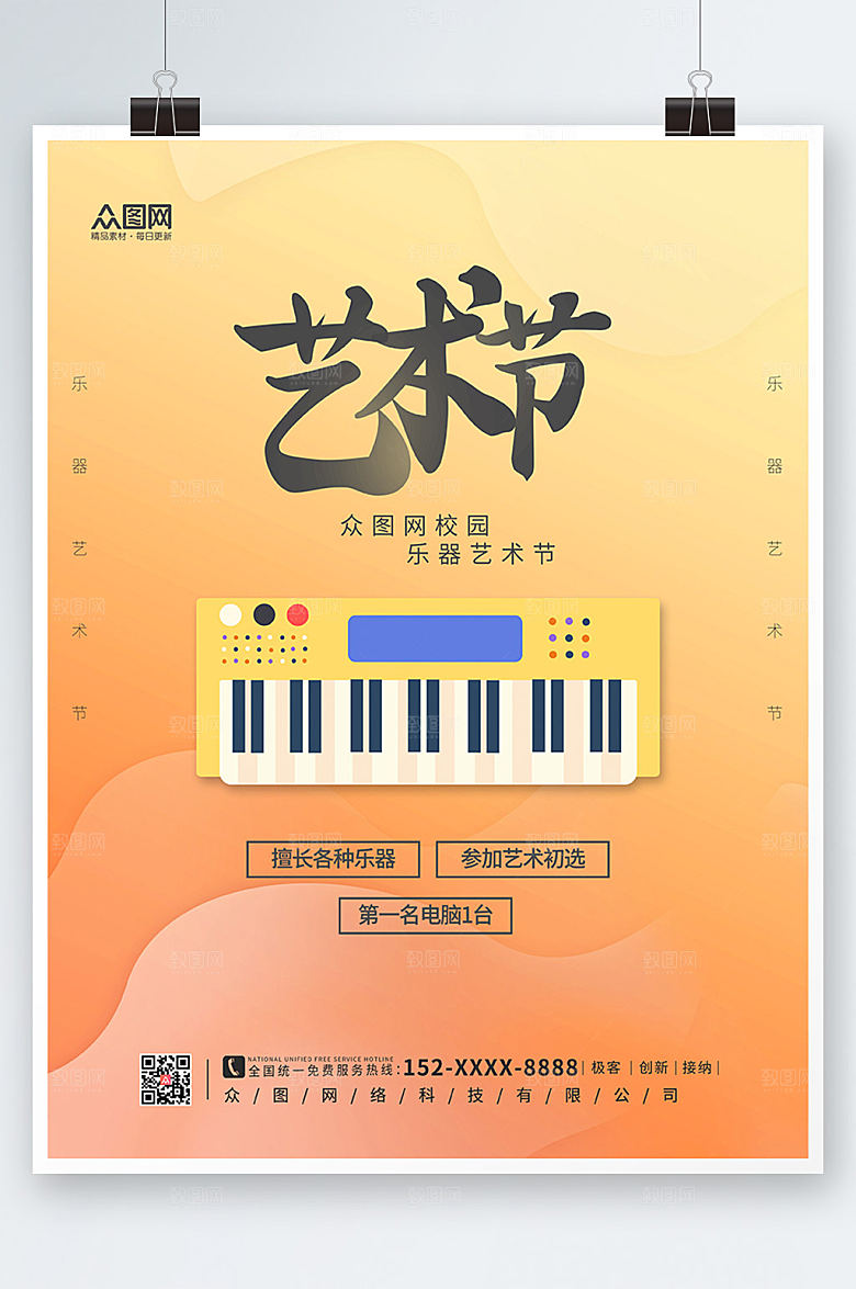 极简校园文化艺术节海报模板