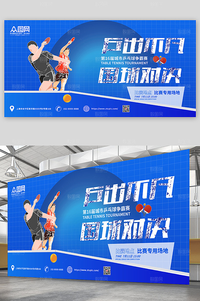 渐变国球对决乒乓球运动展板模板
