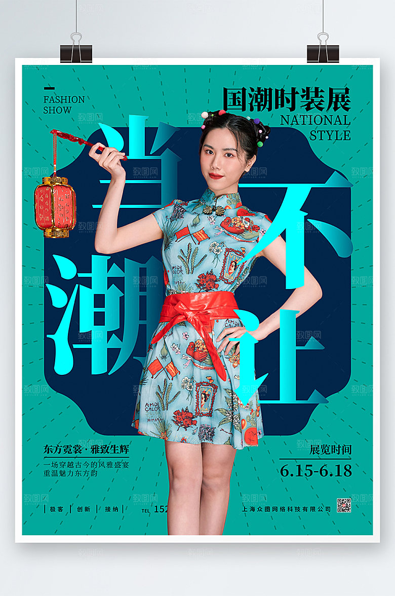 绿色国潮时装展览设计海报