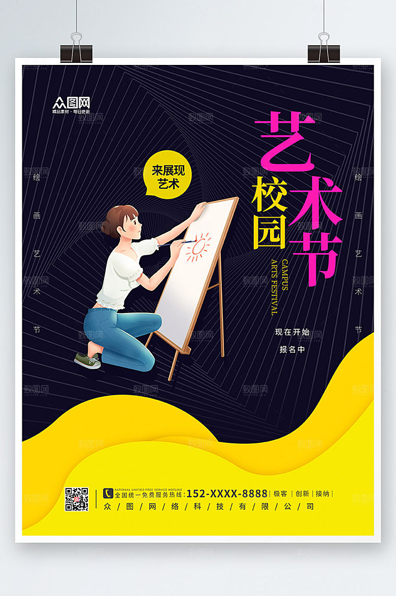 黑色校园文化艺术节海报设计