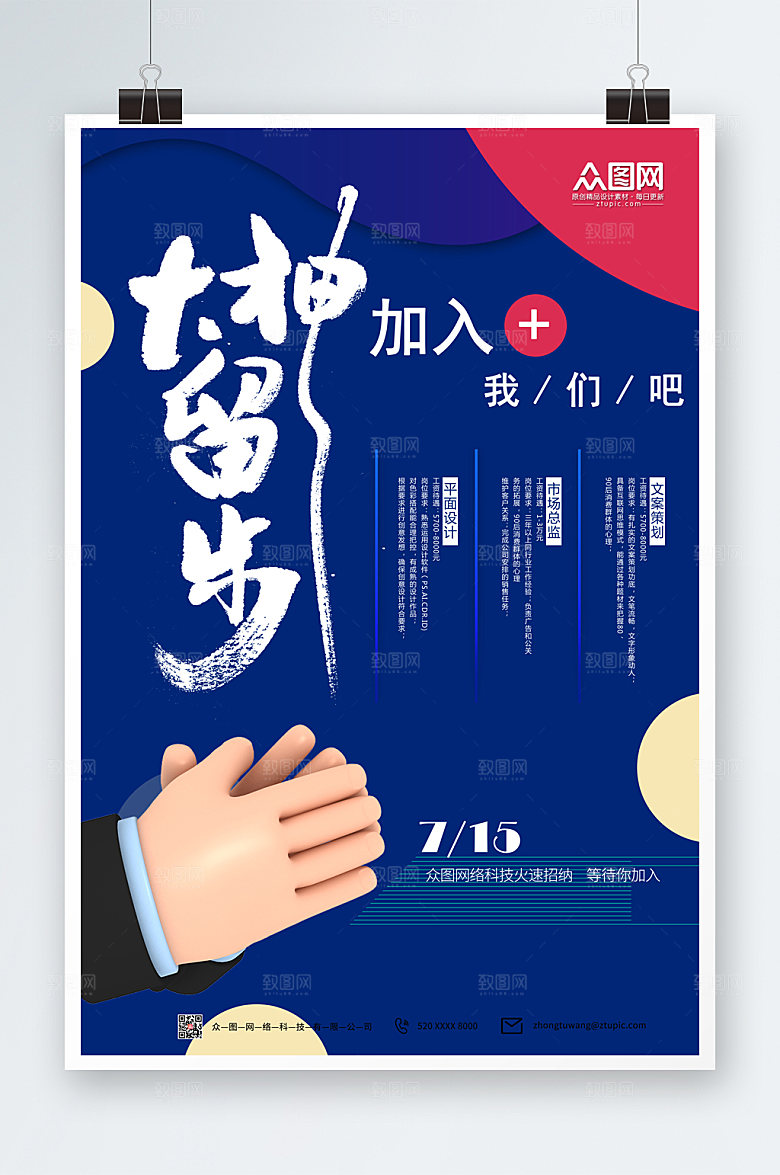 商务简约招聘海报模板