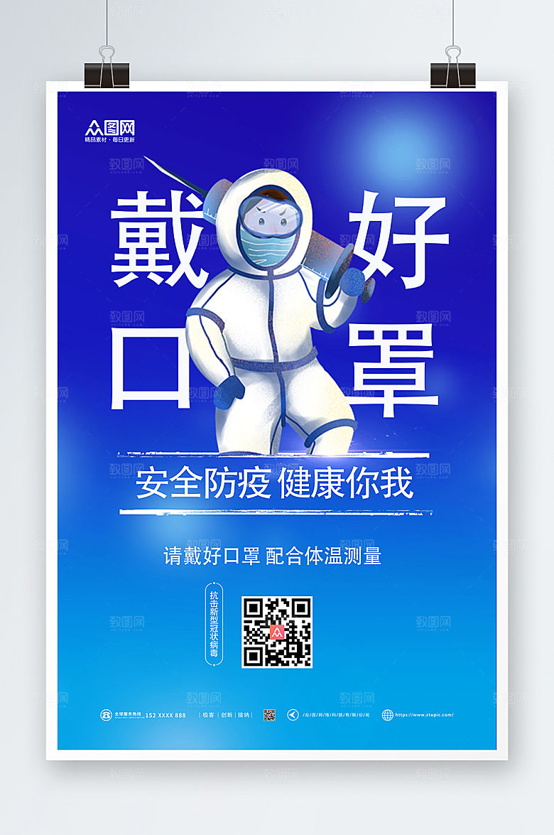 商务佩戴口罩防控疫情海报模板