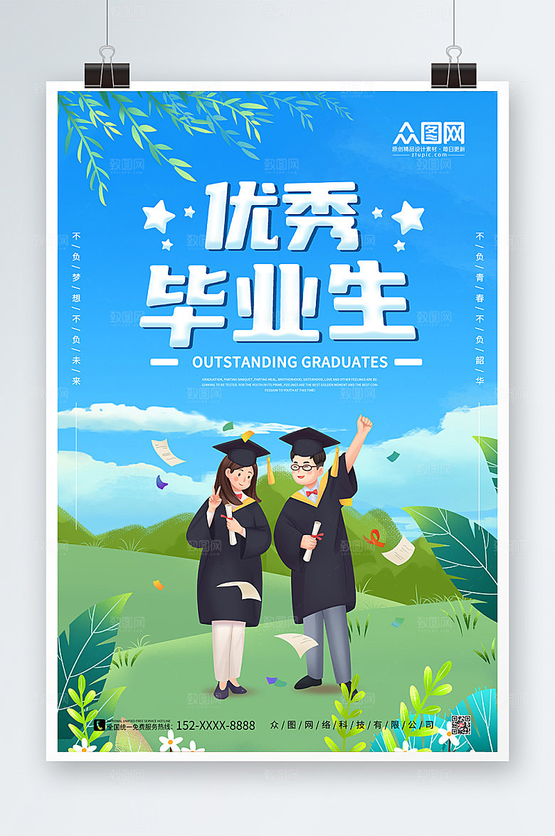 扁平插画毕业季优秀毕业生海报模板