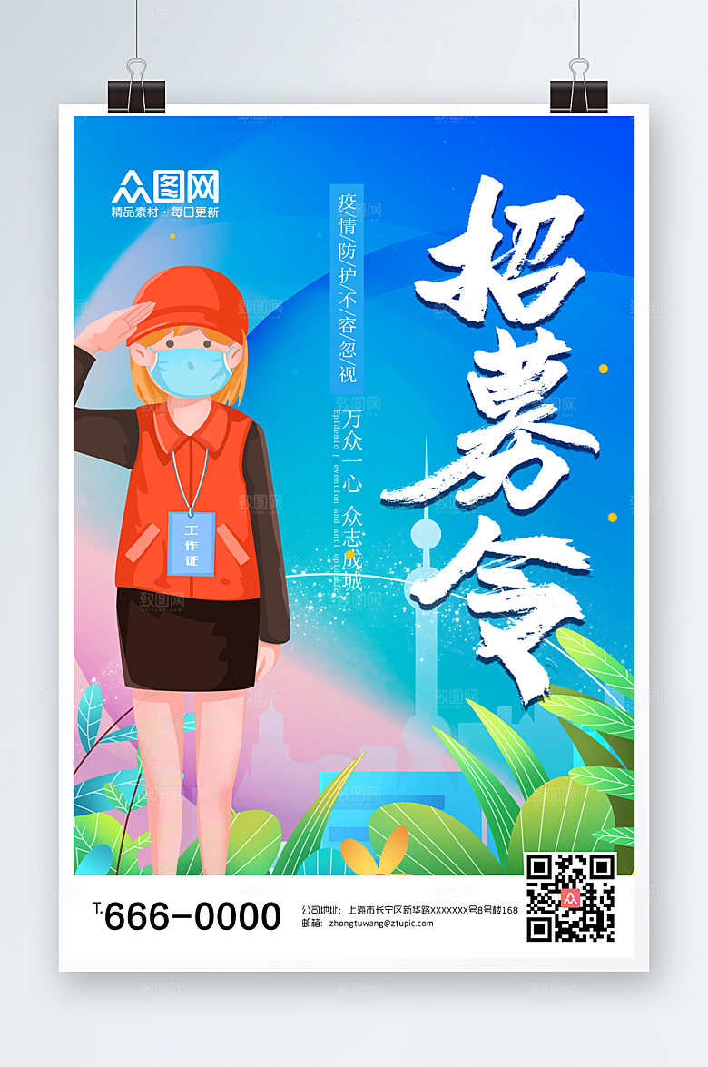 炫彩渐变志愿者招募海报模板