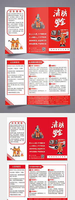 红色消防安全知识宣传三折页模板