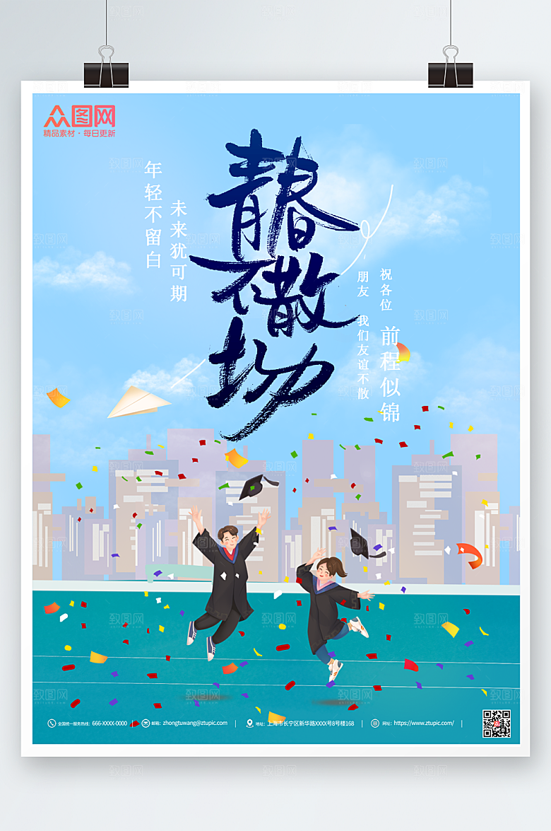 蓝色大学生毕业季海报设计
