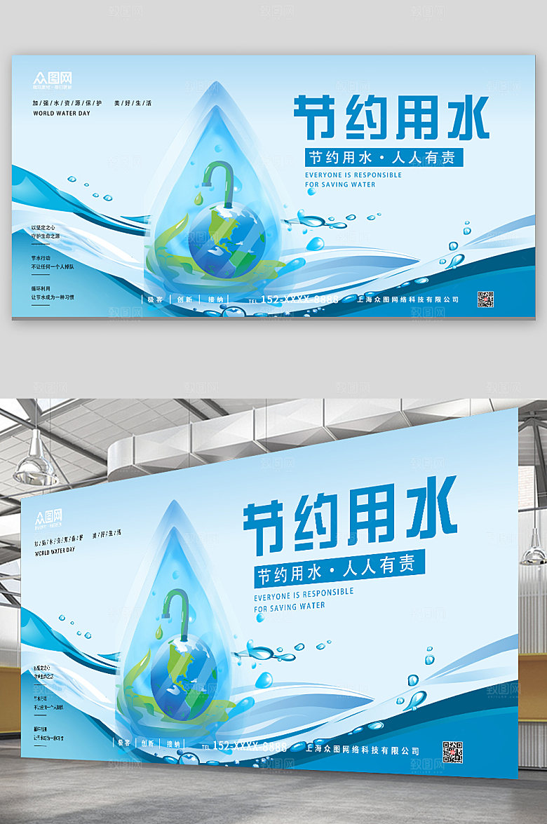 简约保护水资源节约用水设计展板