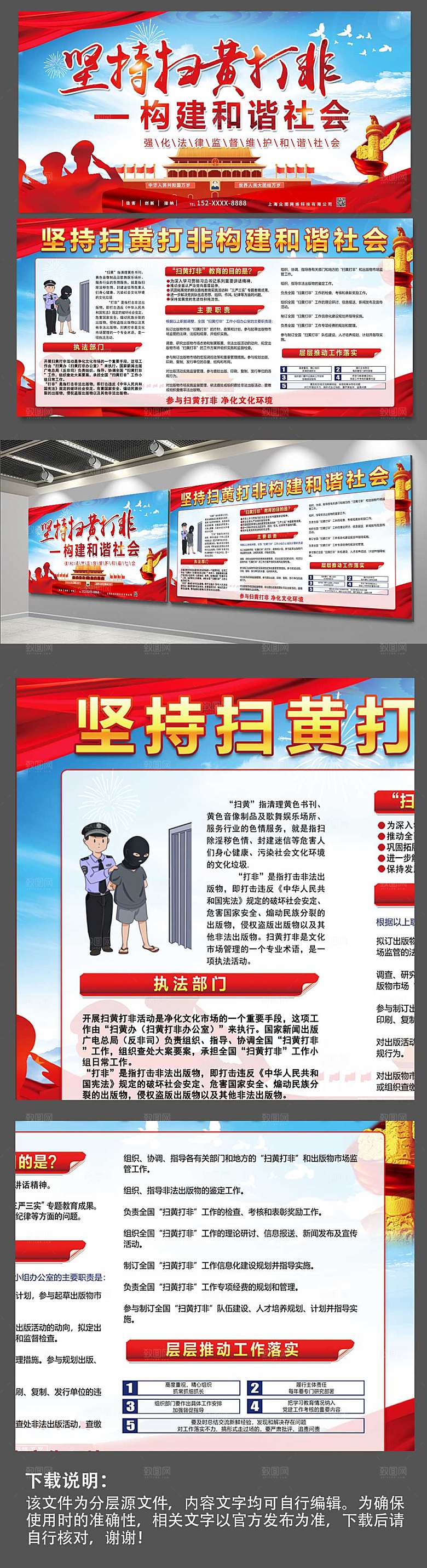大气坚持扫黄打非宣传展板设计