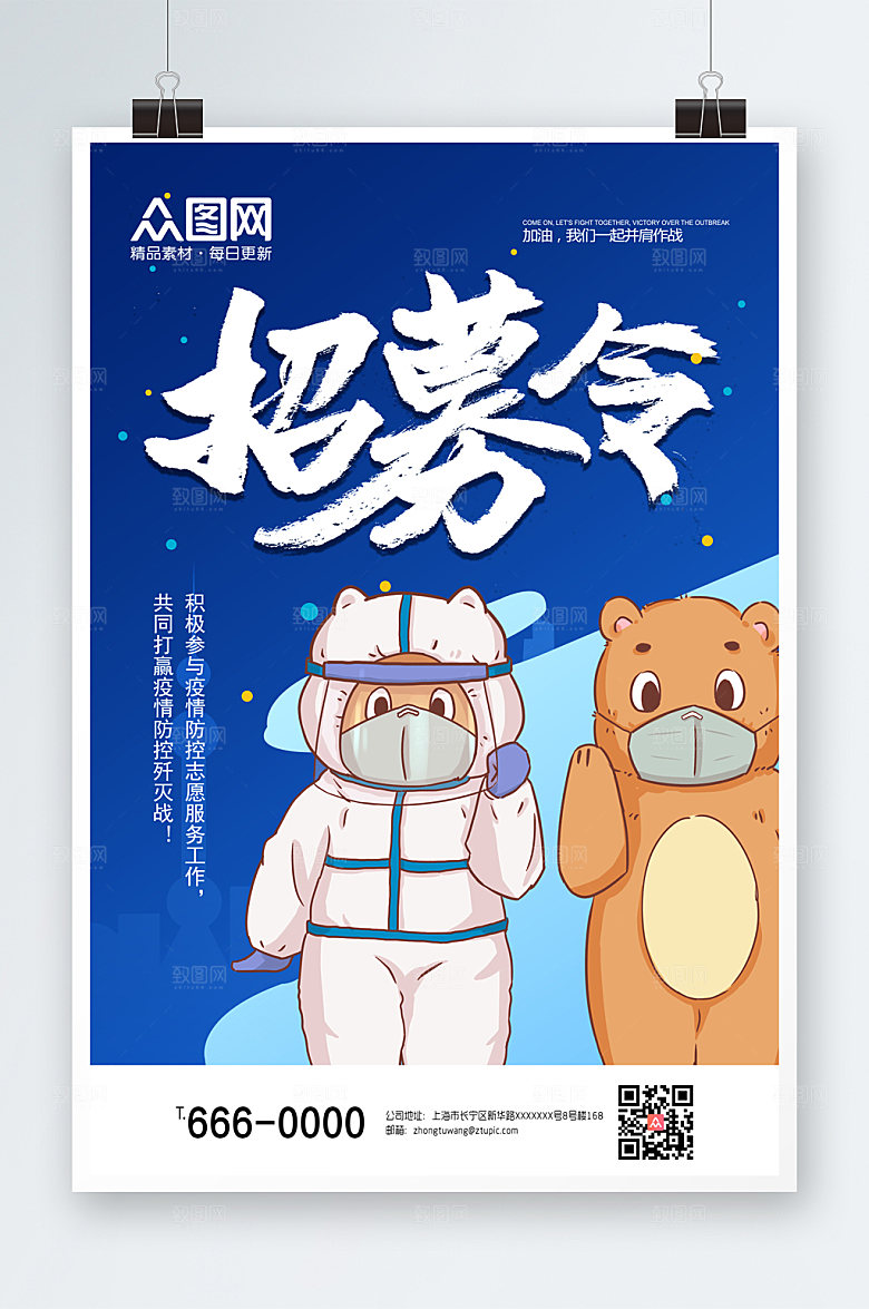 扁平插画蓝色志愿者招募海报模板