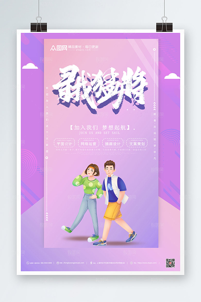 渐变寻找猛将校园招聘海报设计